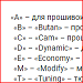 Классификации обозначений  тюнинговых прошивок
